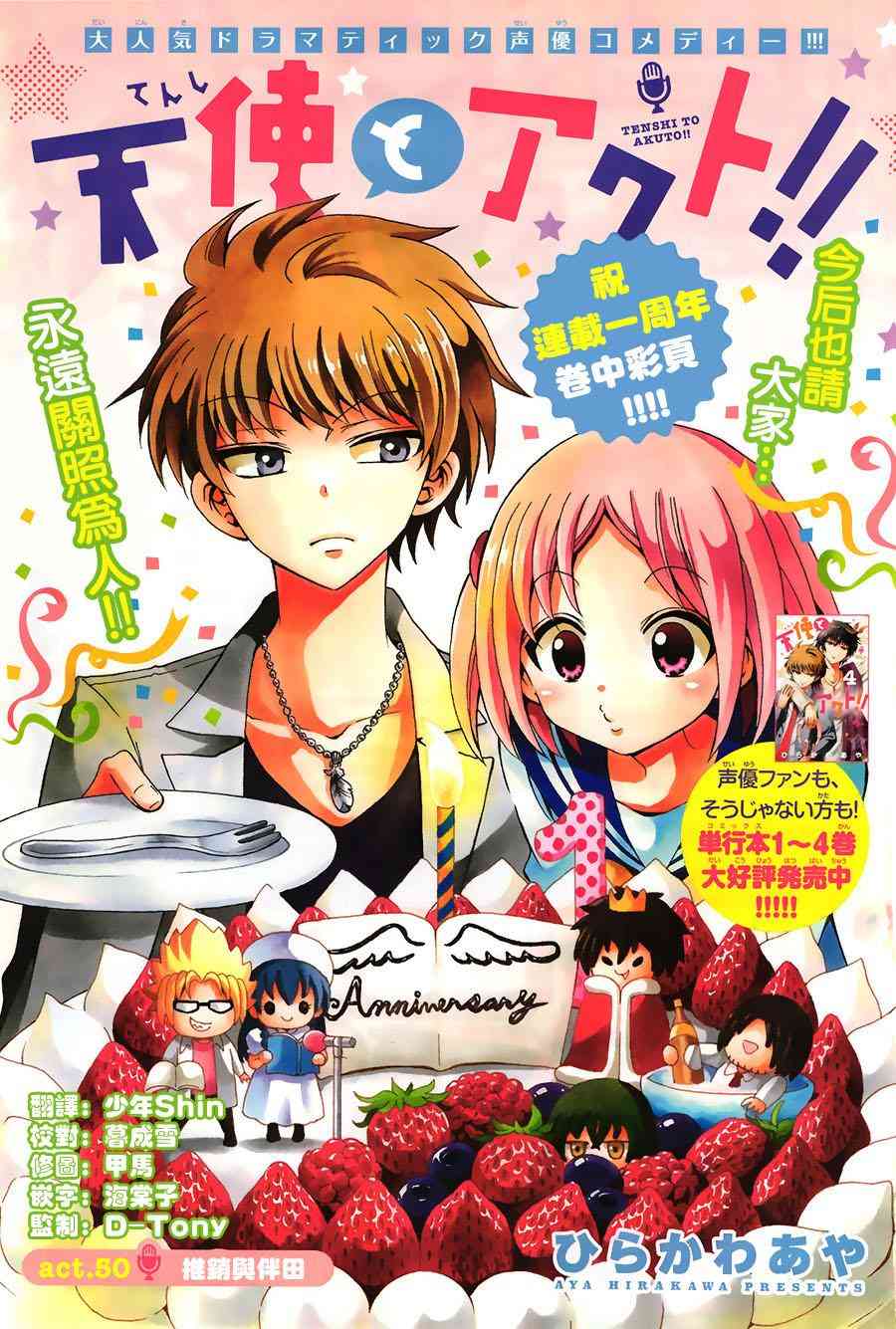 天籁之声的天使 - 第50话 - 第1张图