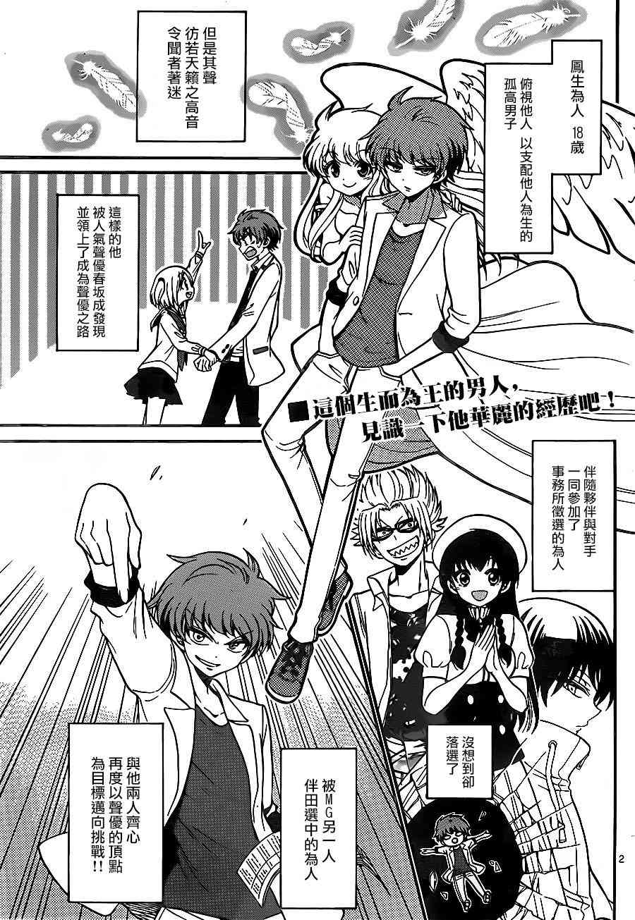 天籁之声的天使 - 第50话 - 第2张图