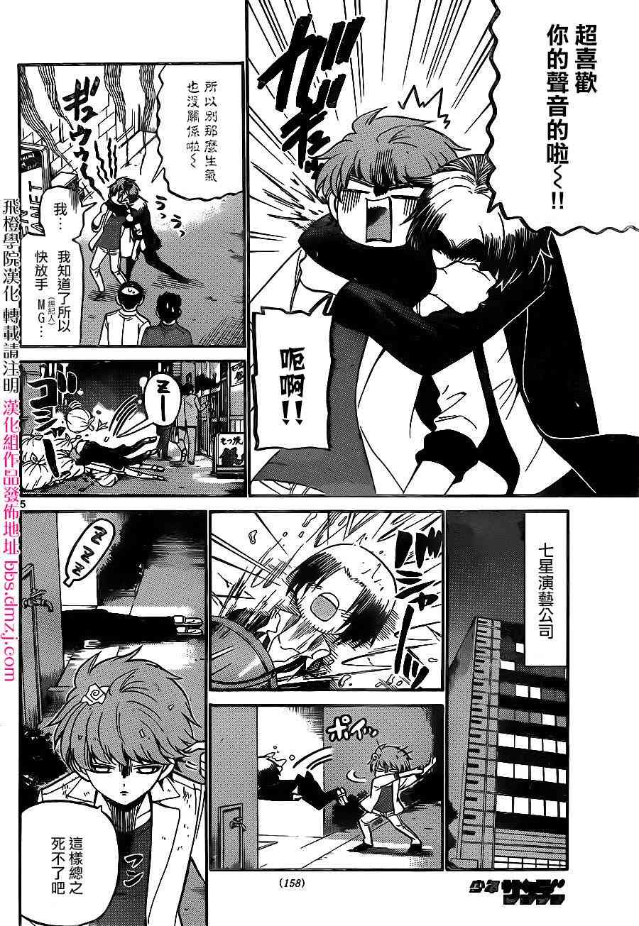 天籁之声的天使 - 第50话 - 第5张图