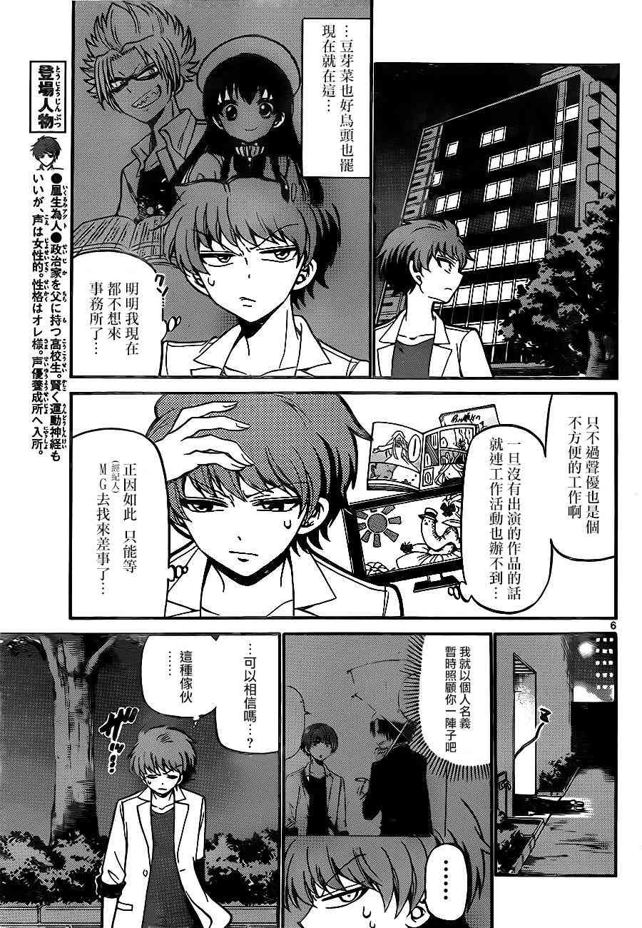 天籁之声的天使 - 第50话 - 第6张图