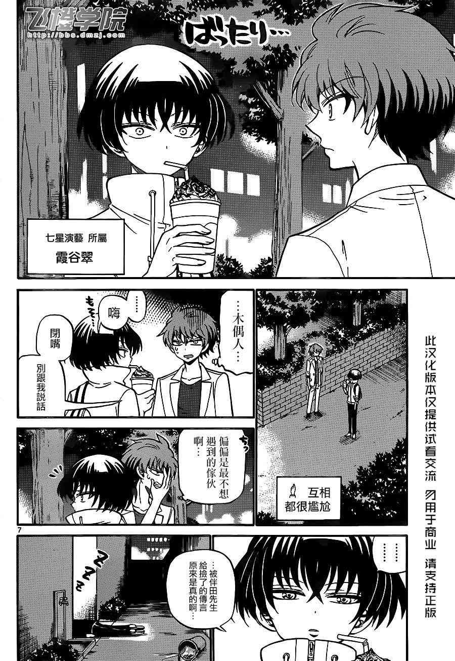 天籁之声的天使 - 第50话 - 第7张图