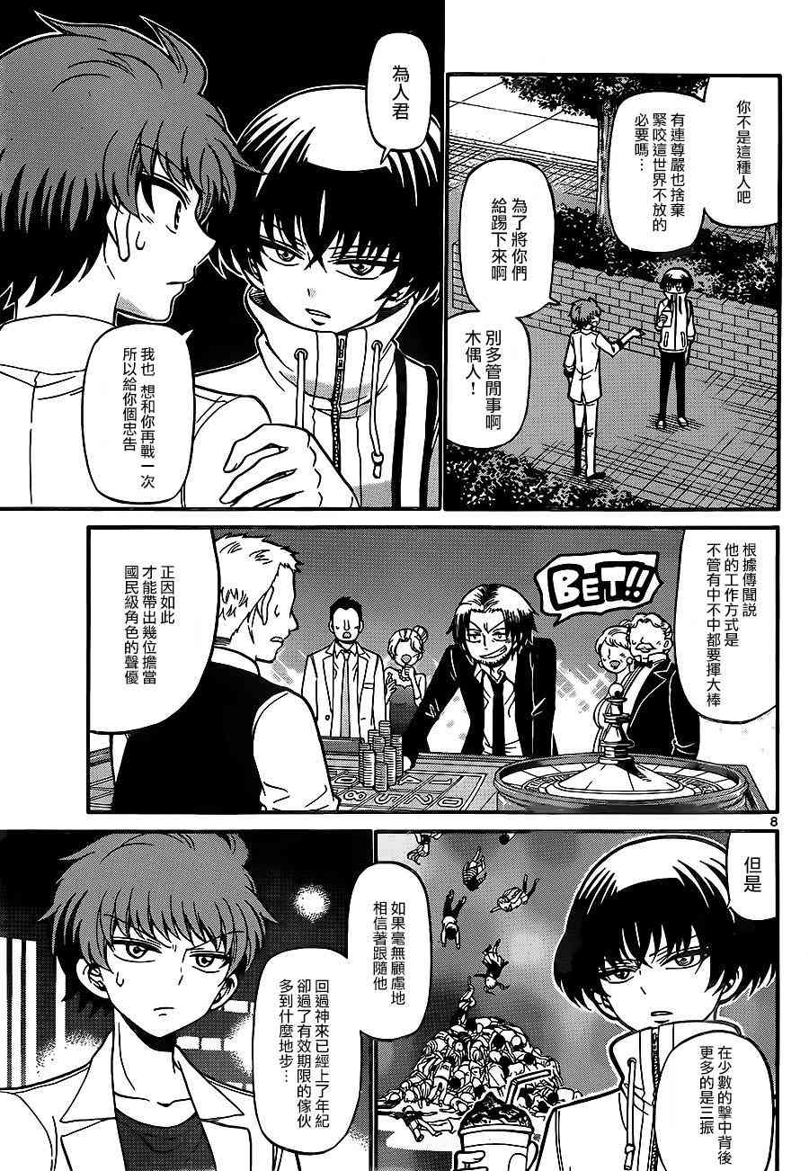 天籁之声的天使 - 第50话 - 第8张图