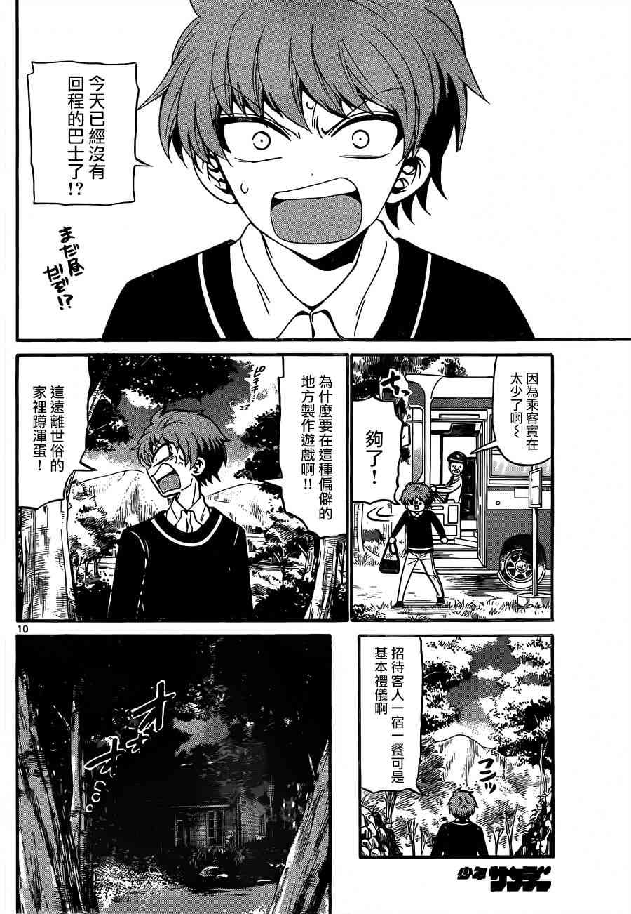 天籁之声的天使 - 第52话 - 第10张图