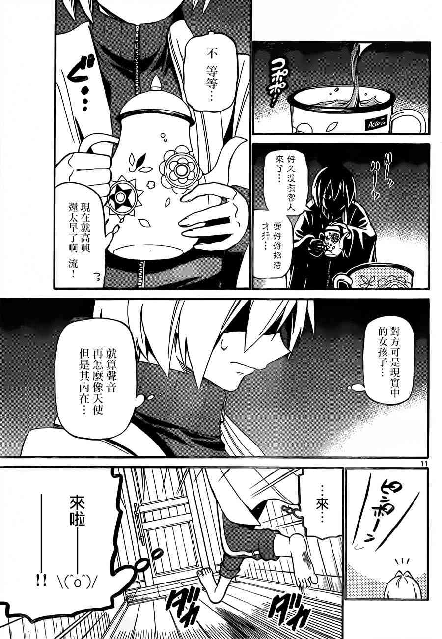 天籁之声的天使 - 第52话 - 第11张图