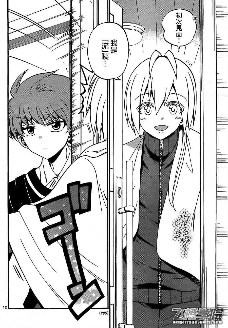 天籁之声的天使 - 第52话 - 第12张图