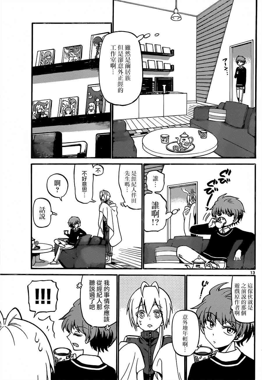 天籁之声的天使 - 第52话 - 第13张图