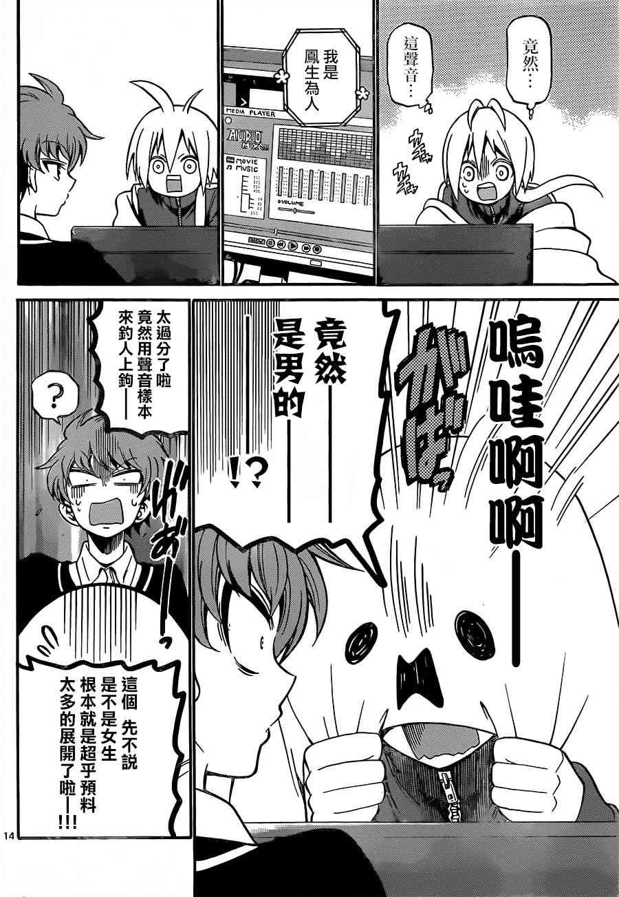 天籁之声的天使 - 第52话 - 第14张图