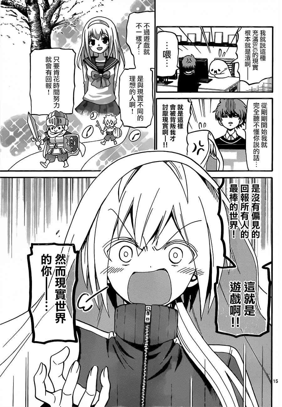 天籁之声的天使 - 第52话 - 第15张图