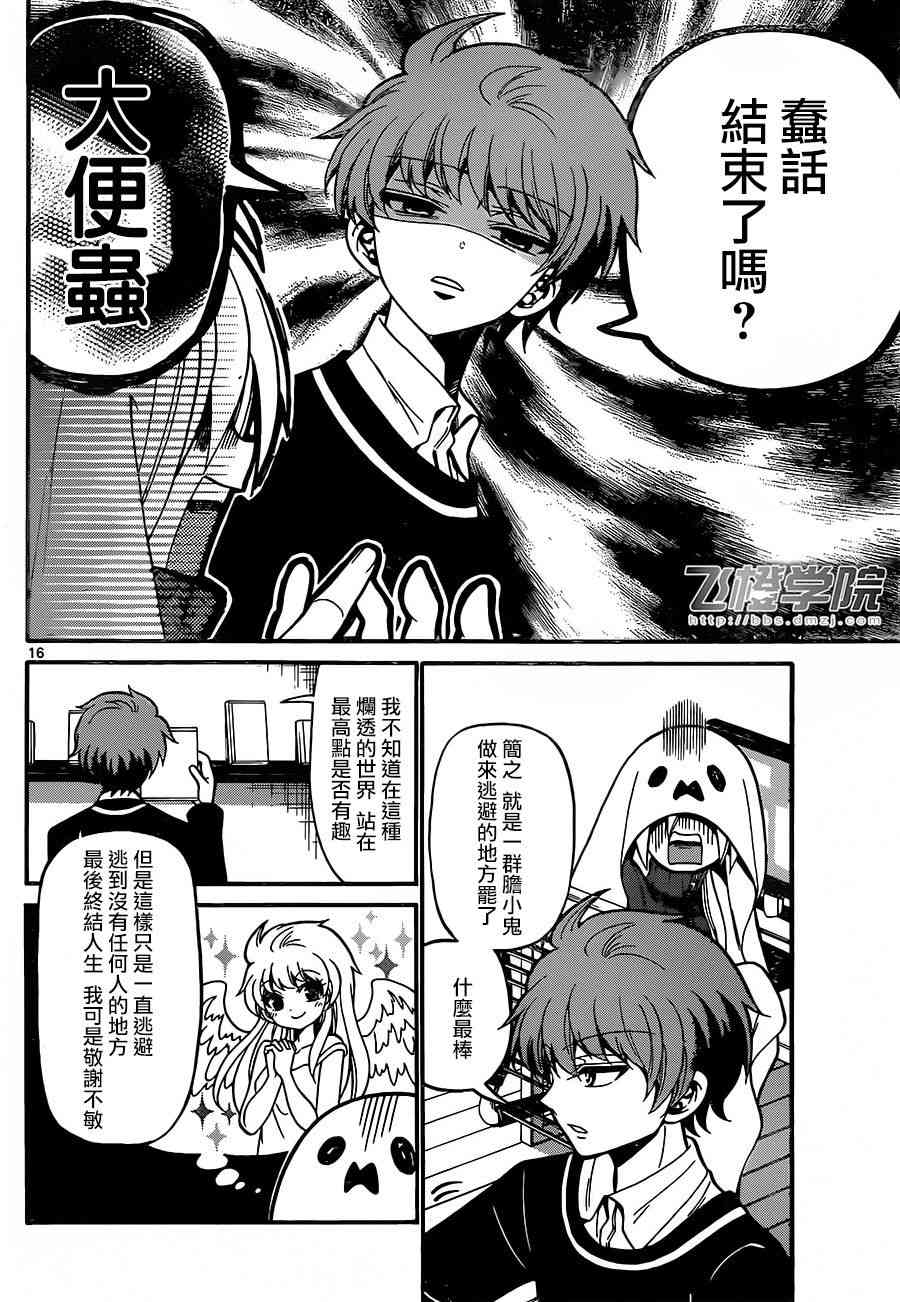 天籁之声的天使 - 第52话 - 第16张图