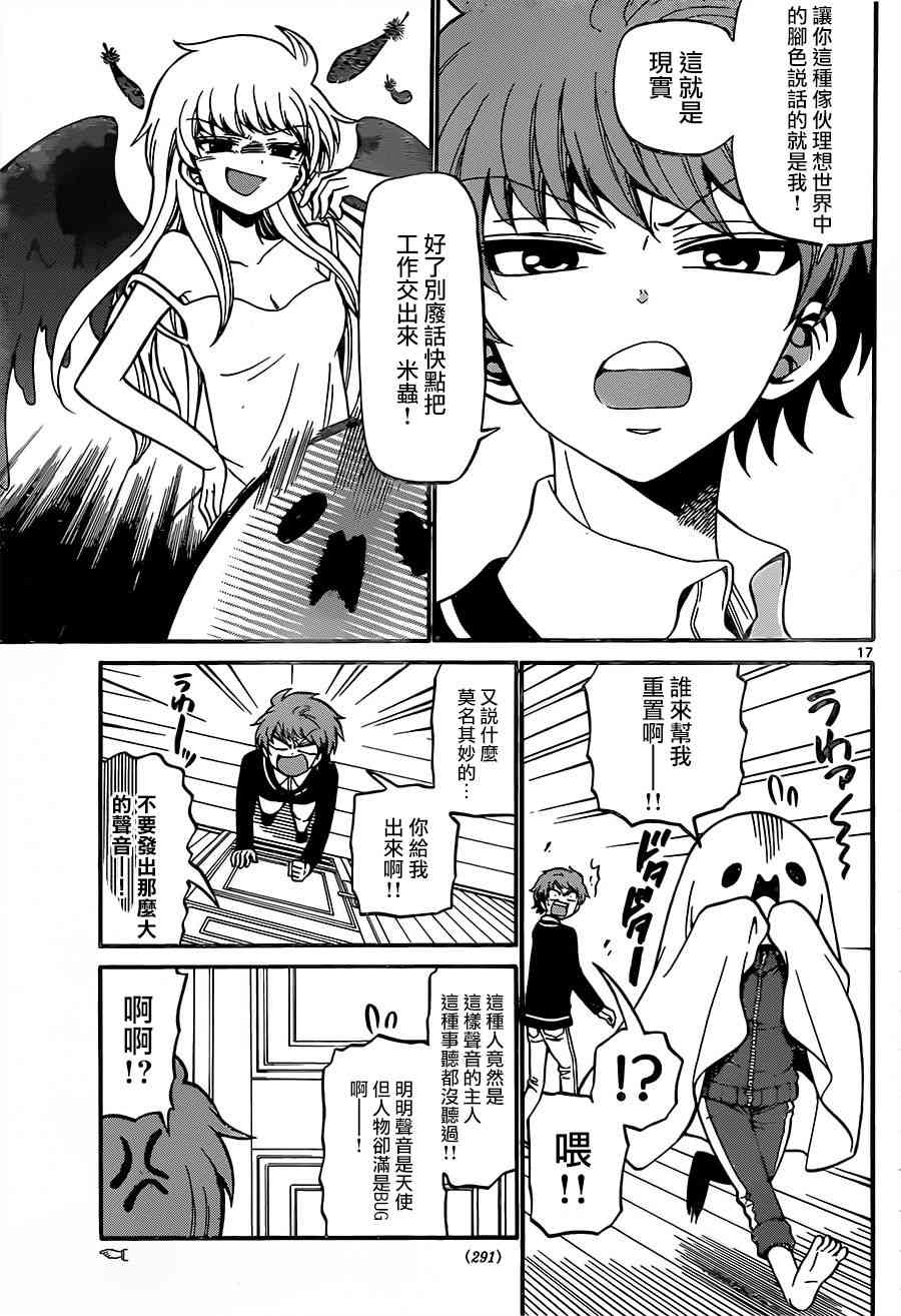 天籁之声的天使 - 第52话 - 第17张图