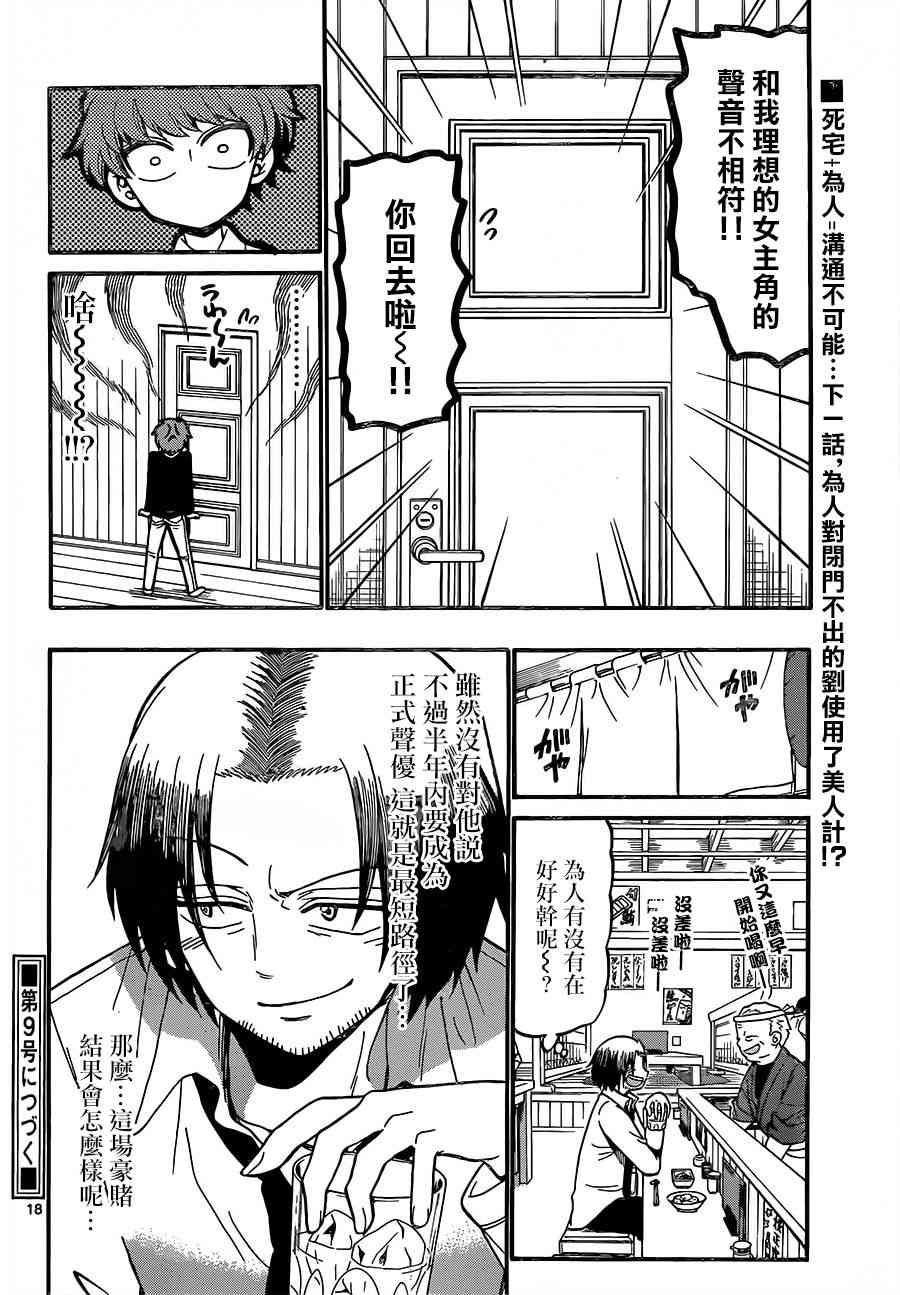 天籁之声的天使 - 第52话 - 第18张图