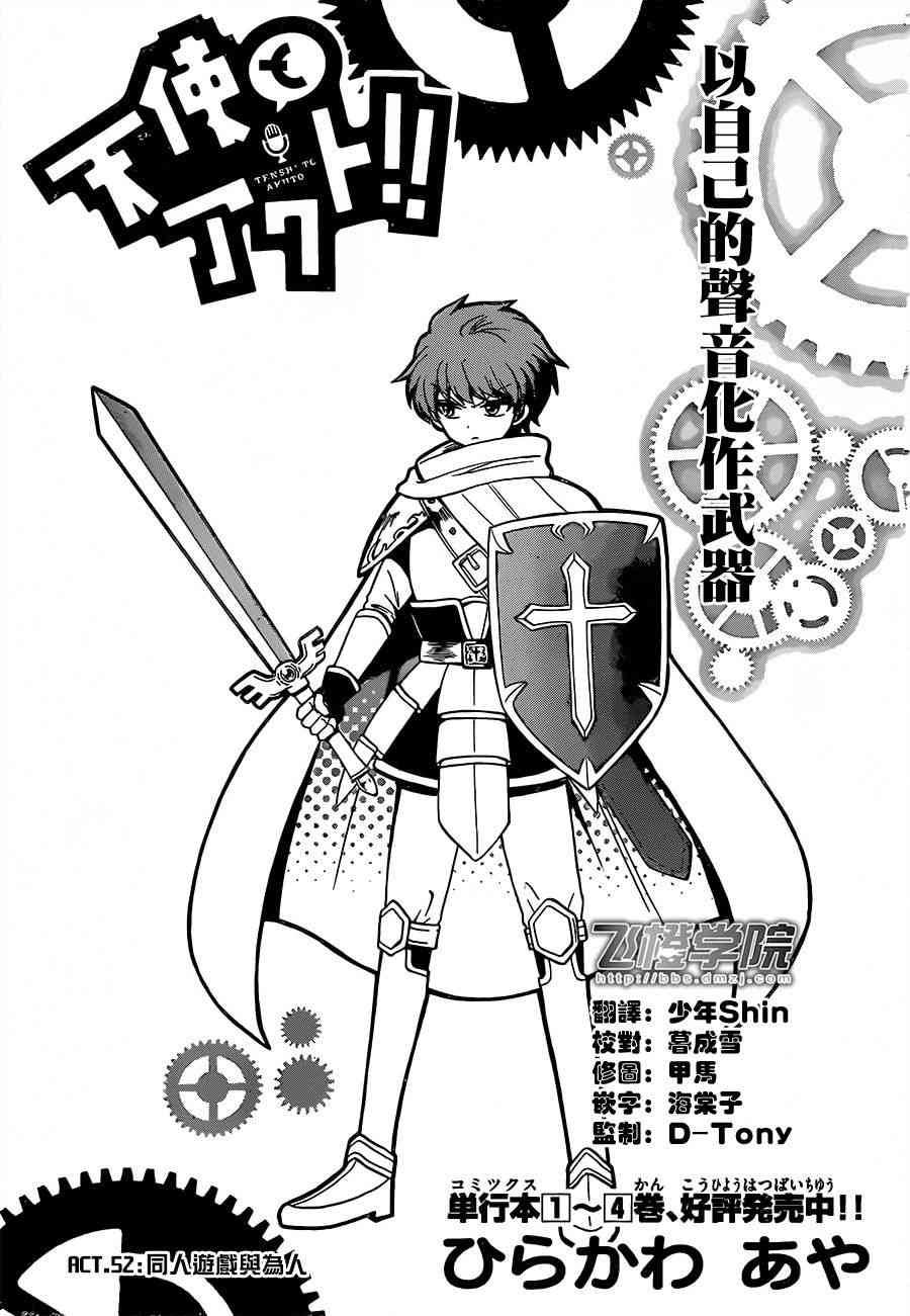 天籁之声的天使 - 第52话 - 第1张图