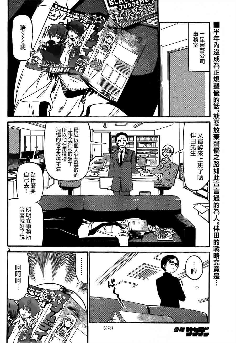 天籁之声的天使 - 第52话 - 第2张图