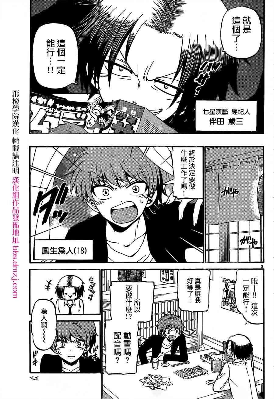 天籁之声的天使 - 第52话 - 第3张图