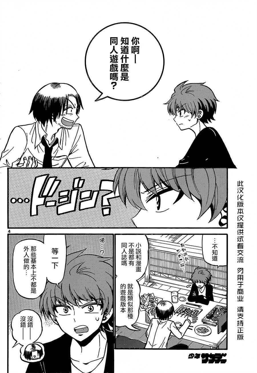 天籁之声的天使 - 第52话 - 第4张图