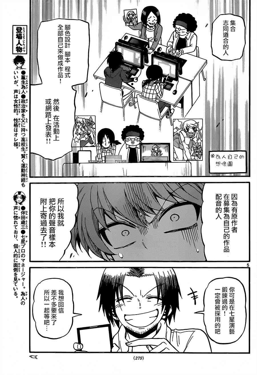 天籁之声的天使 - 第52话 - 第5张图