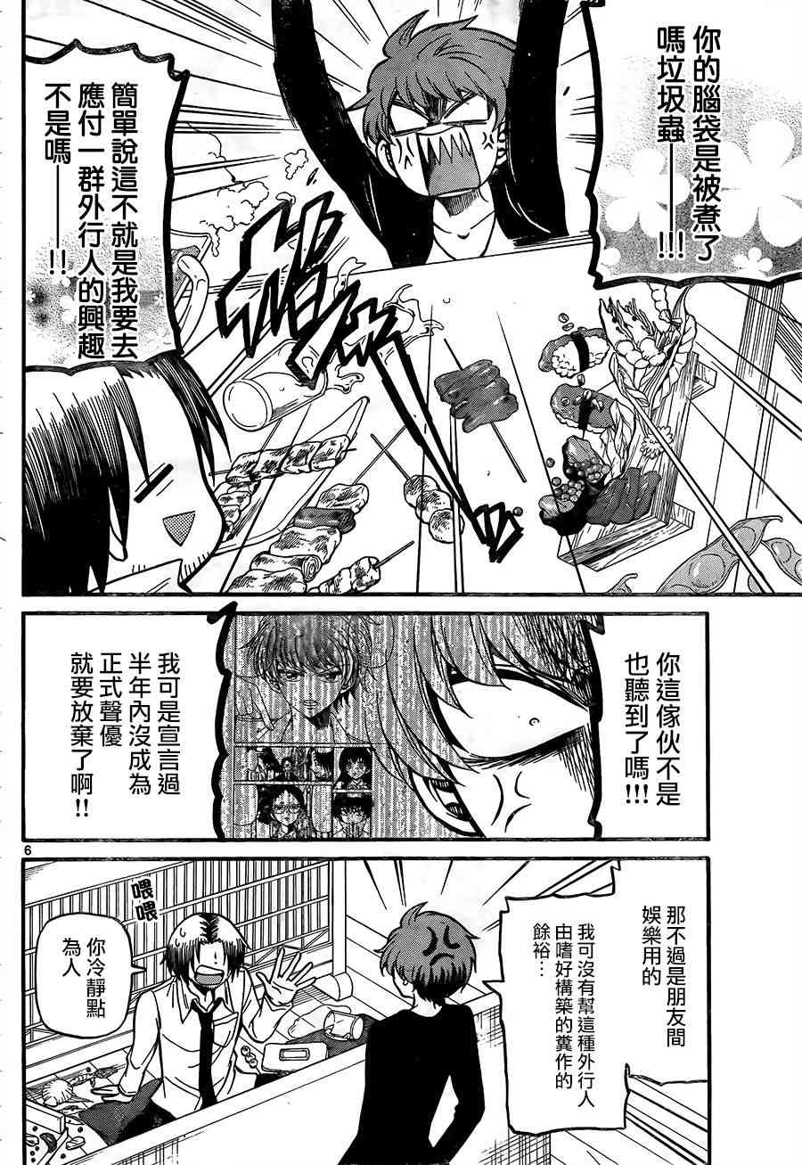 天籁之声的天使 - 第52话 - 第6张图