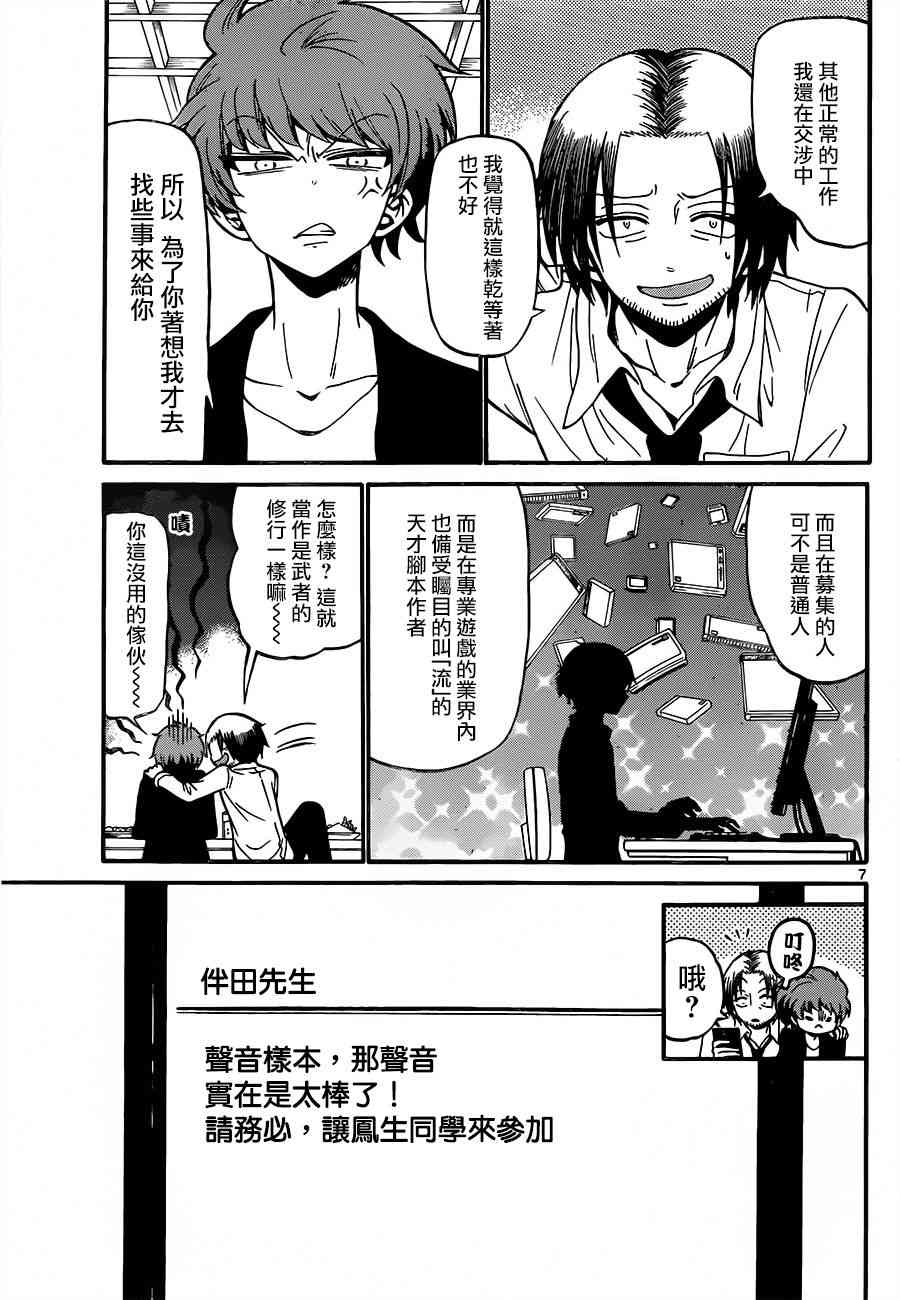 天籁之声的天使 - 第52话 - 第7张图