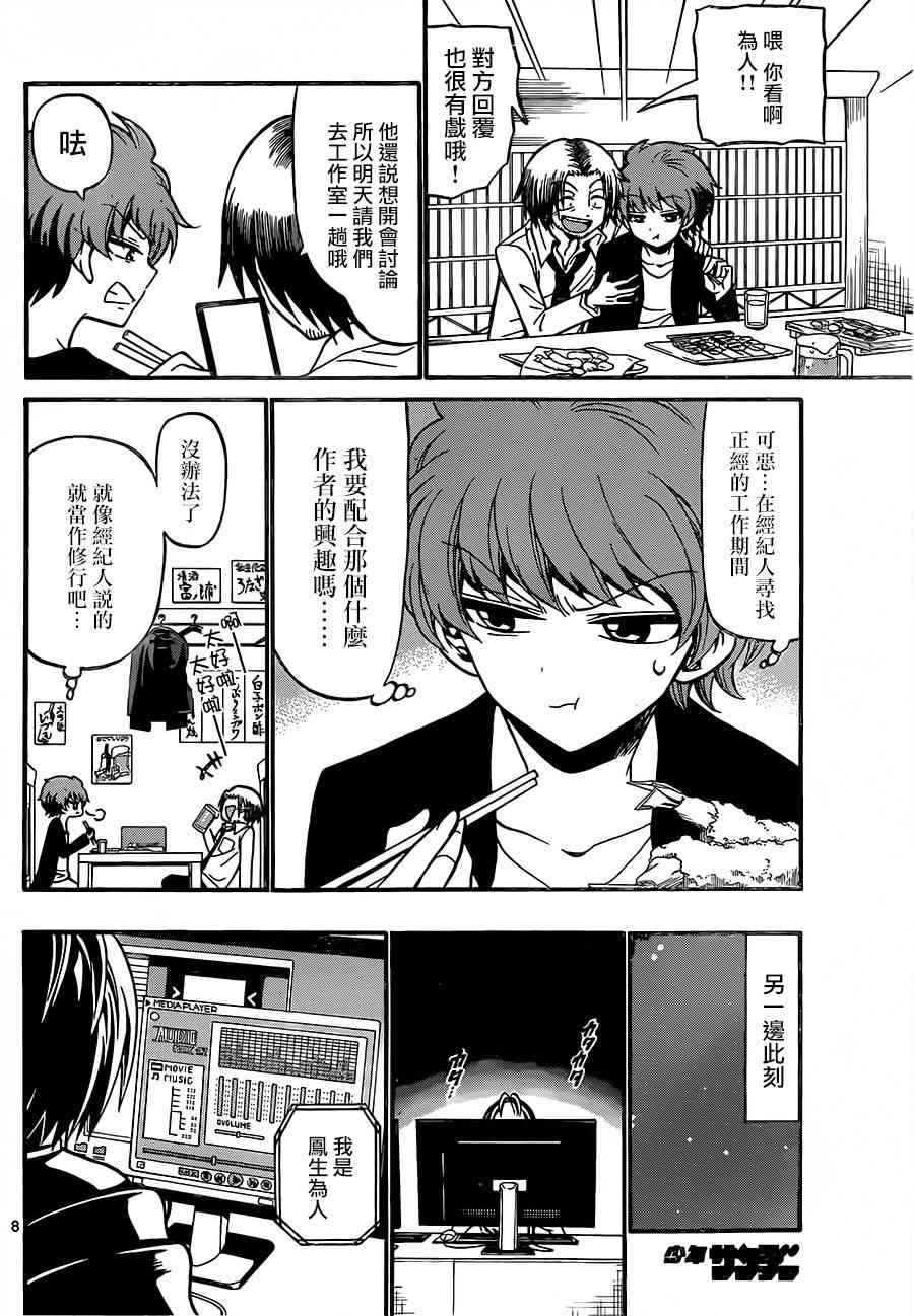 天籁之声的天使 - 第52话 - 第8张图