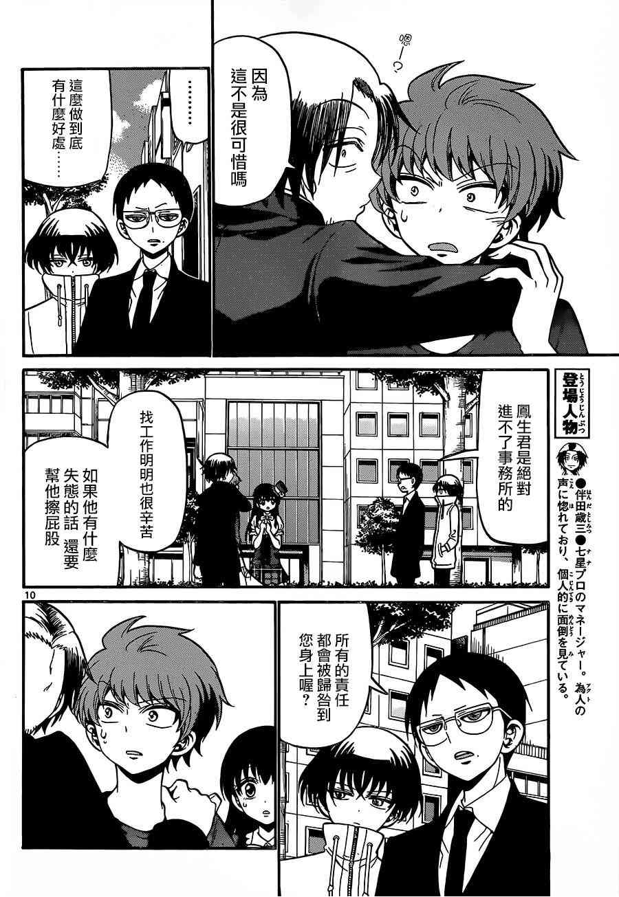 天籁之声的天使 - 第51话 - 第10张图