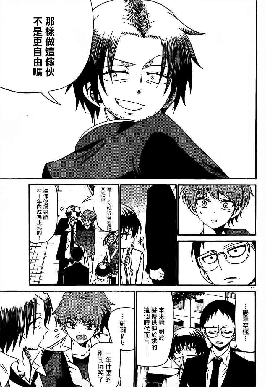 天籁之声的天使 - 第51话 - 第11张图