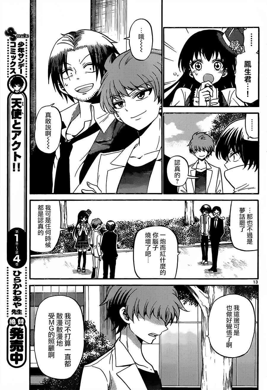 天籁之声的天使 - 第51话 - 第13张图