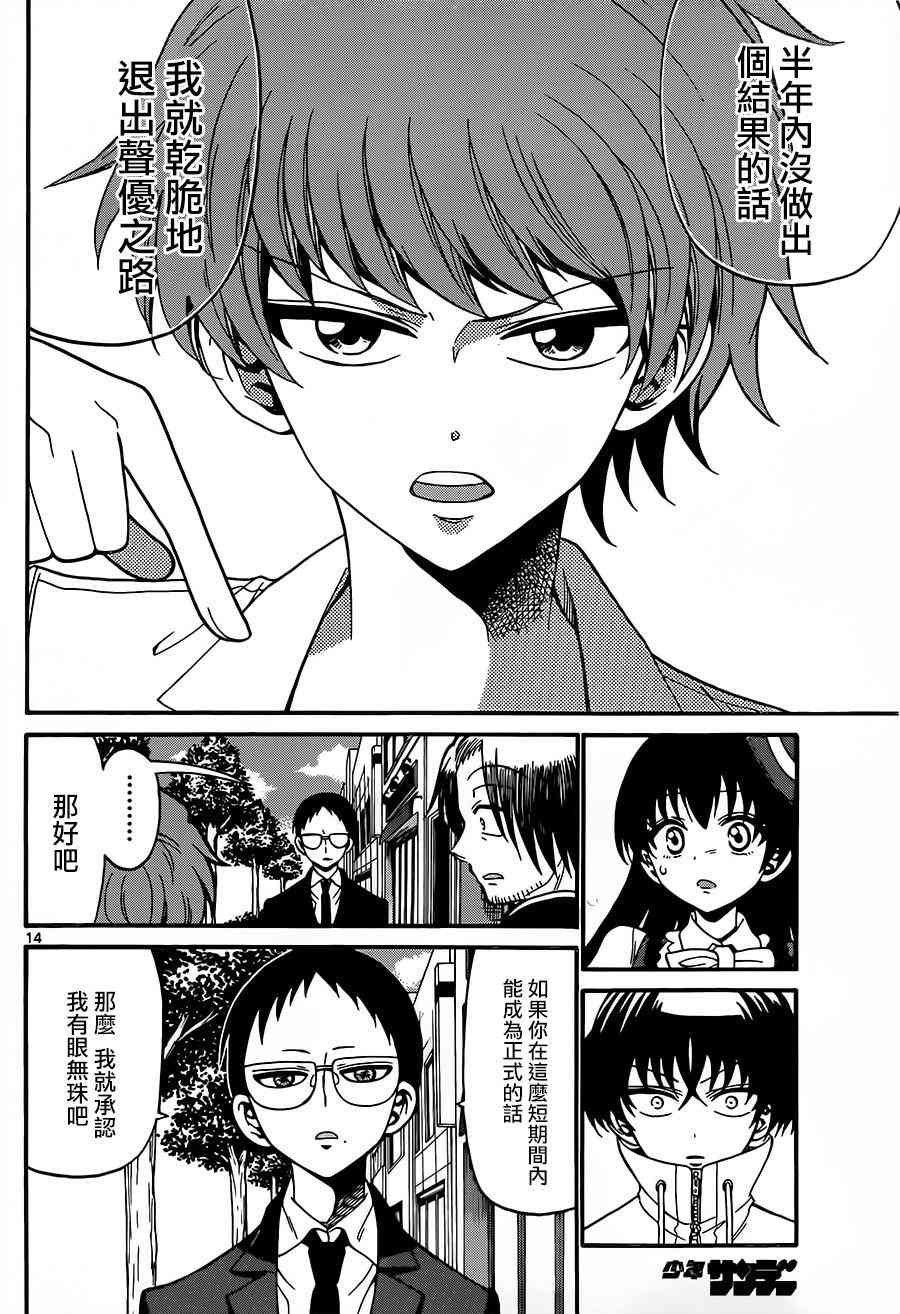 天籁之声的天使 - 第51话 - 第14张图