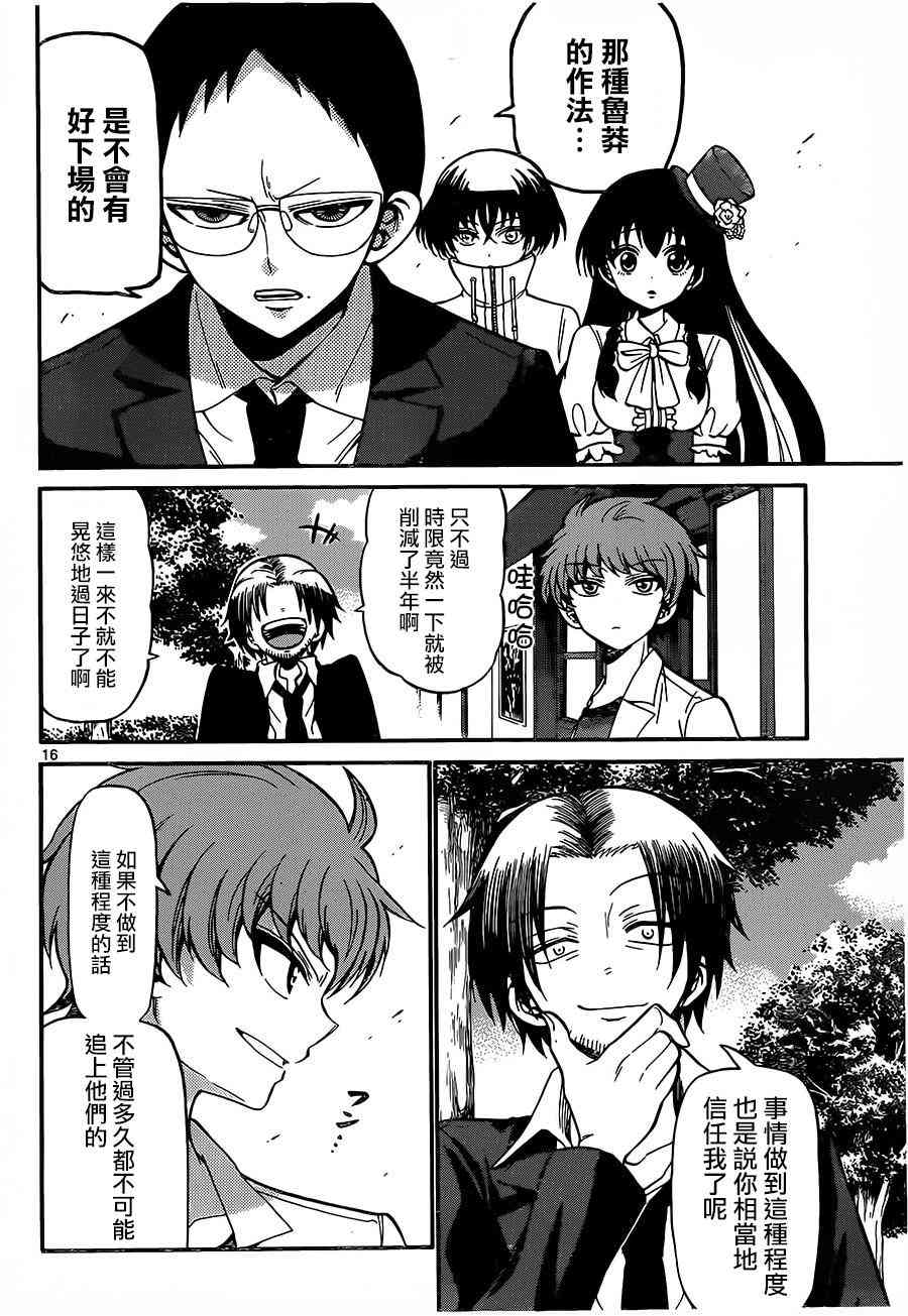 天籁之声的天使 - 第51话 - 第16张图