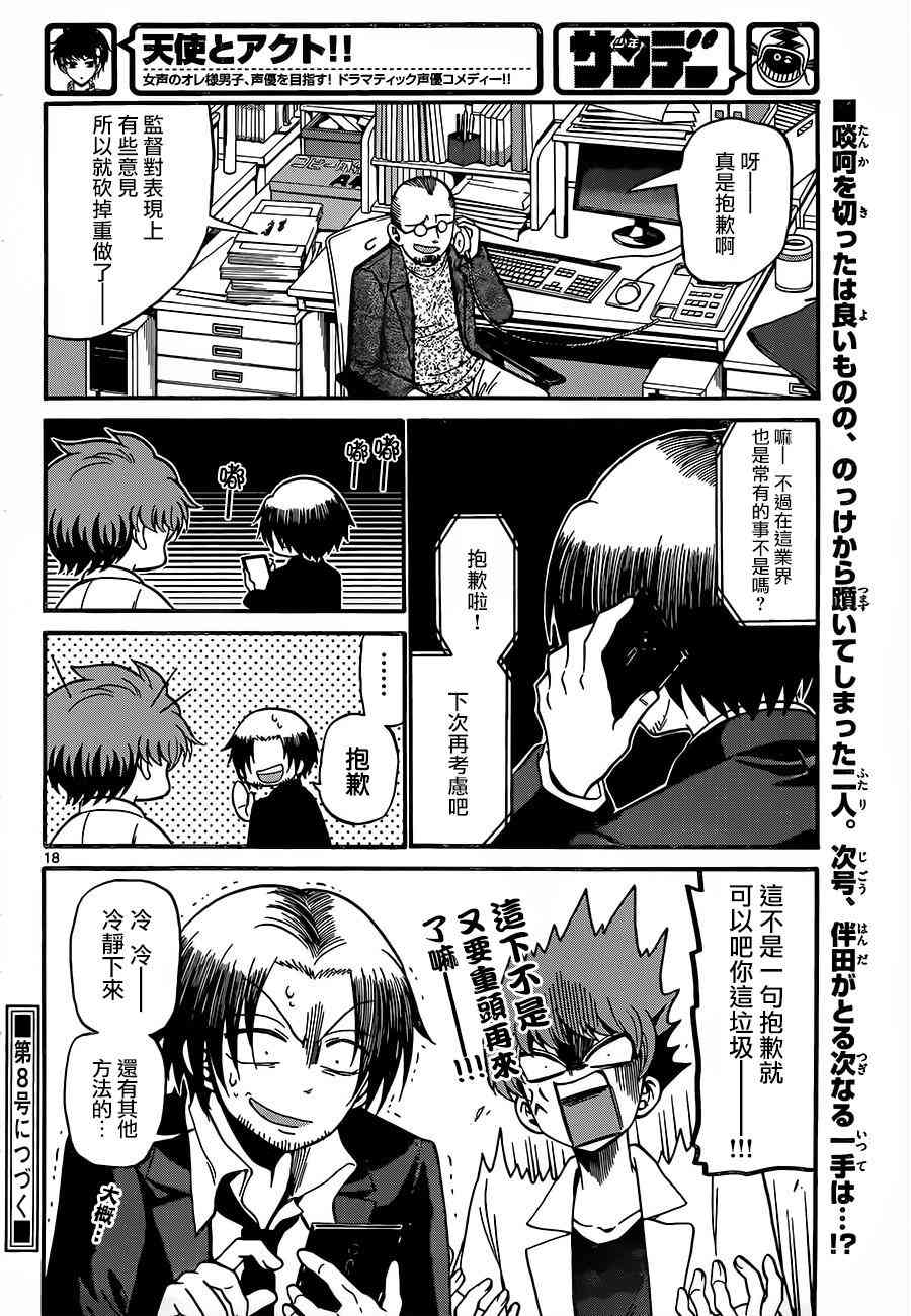 天籁之声的天使 - 第51话 - 第18张图