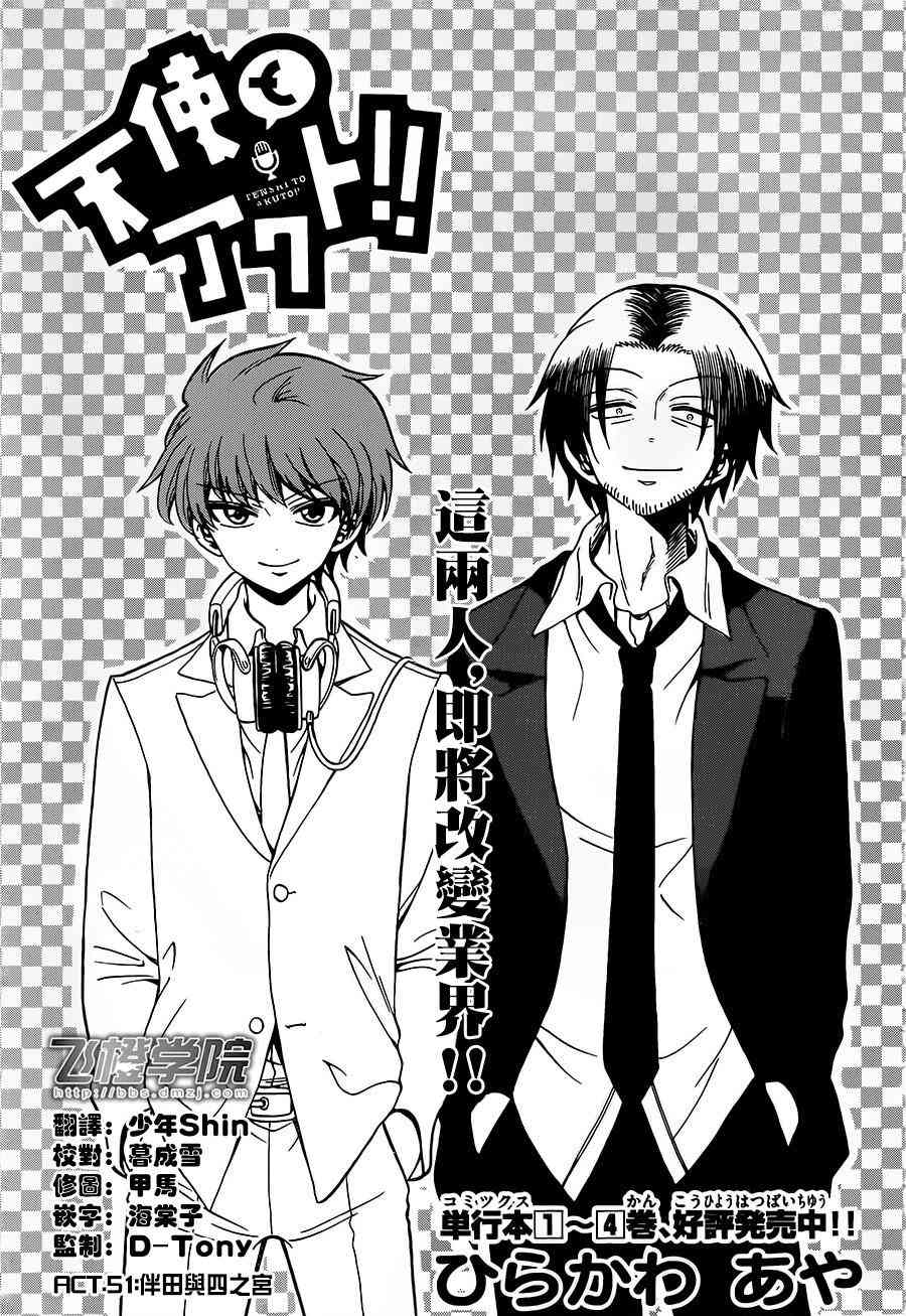 天籁之声的天使 - 第51话 - 第1张图