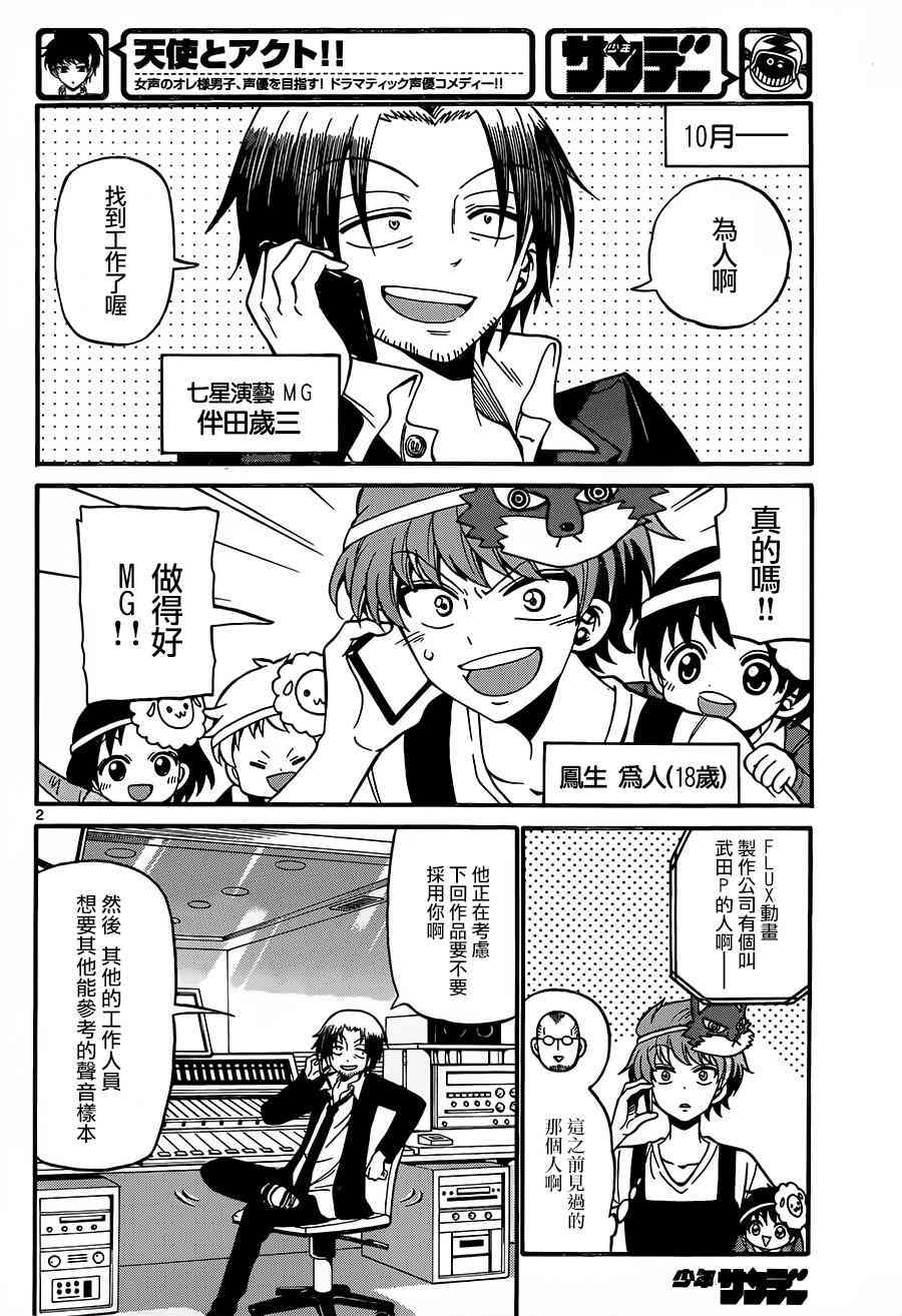 天籁之声的天使 - 第51话 - 第2张图