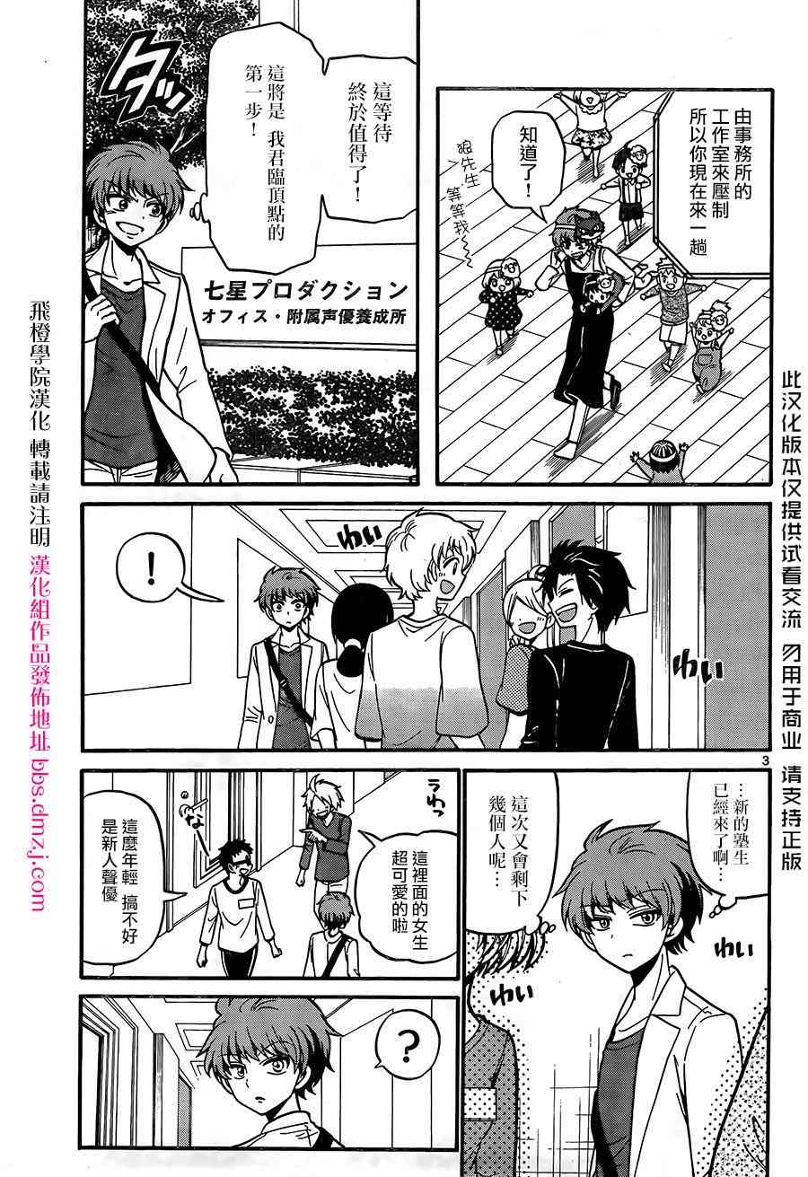 天籁之声的天使 - 第51话 - 第3张图