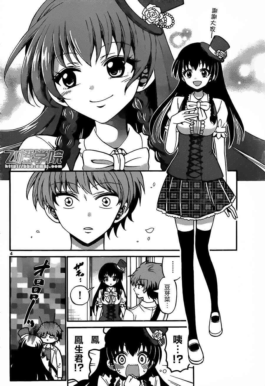 天籁之声的天使 - 第51话 - 第4张图