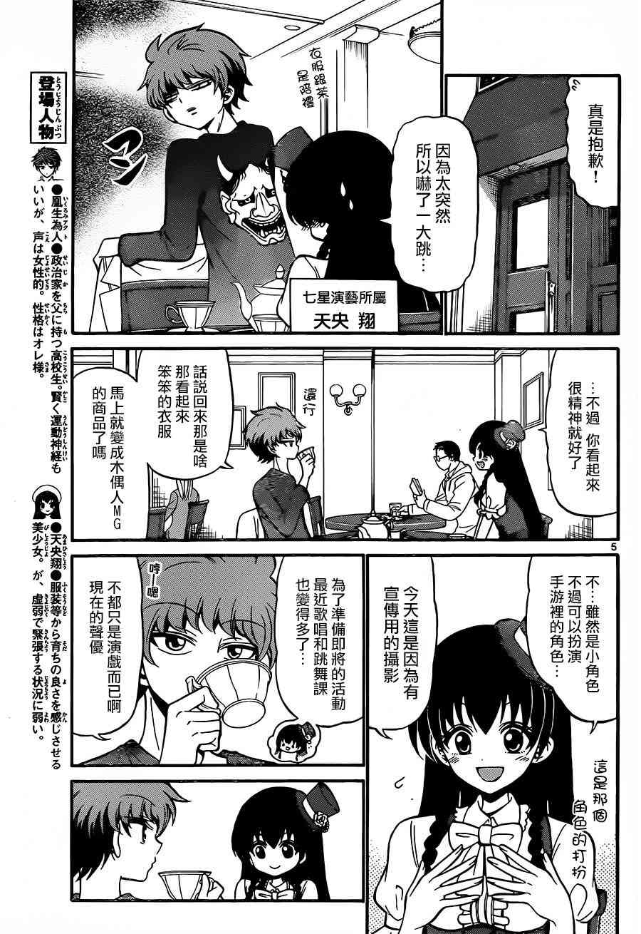 天籁之声的天使 - 第51话 - 第5张图