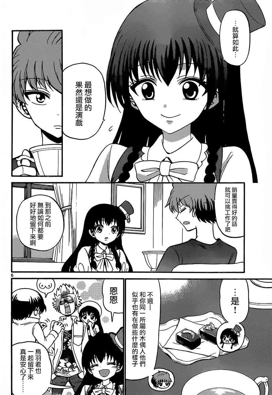 天籁之声的天使 - 第51话 - 第6张图