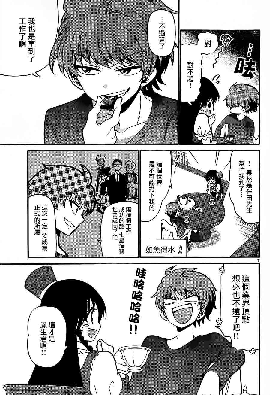 天籁之声的天使 - 第51话 - 第7张图