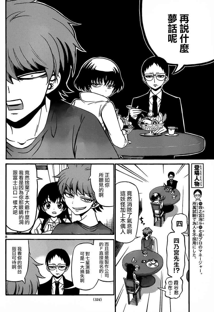 天籁之声的天使 - 第51话 - 第8张图