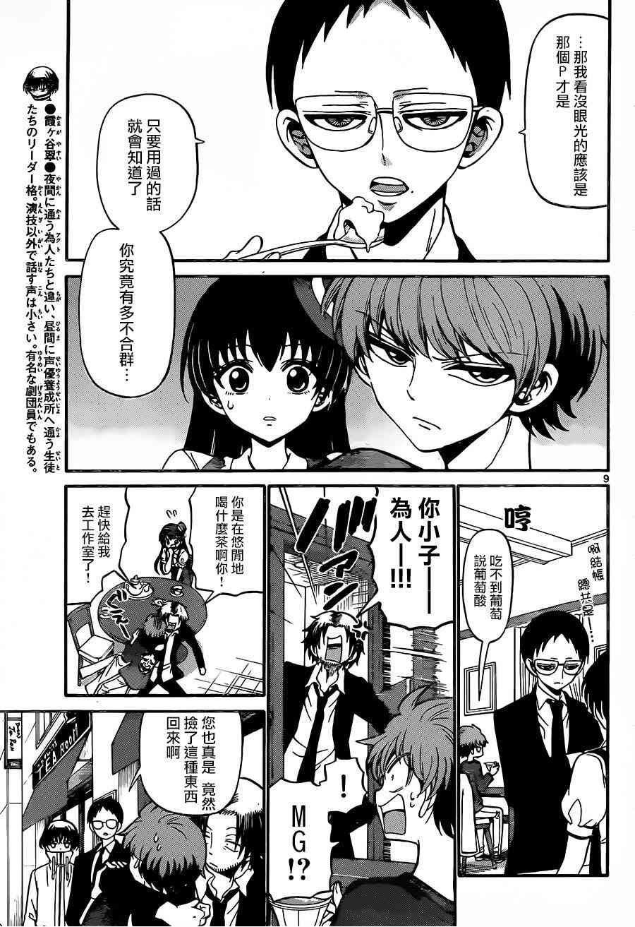 天籁之声的天使 - 第51话 - 第9张图