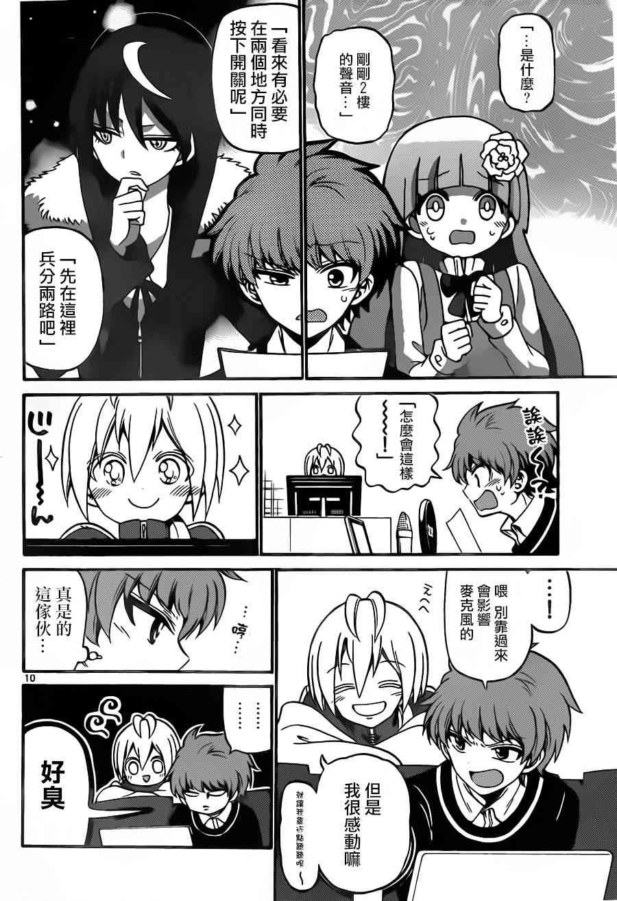 天籁之声的天使 - 第54话 - 第10张图