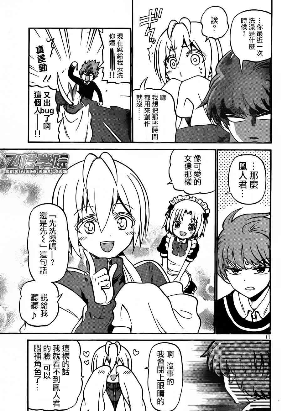 天籁之声的天使 - 第54话 - 第11张图