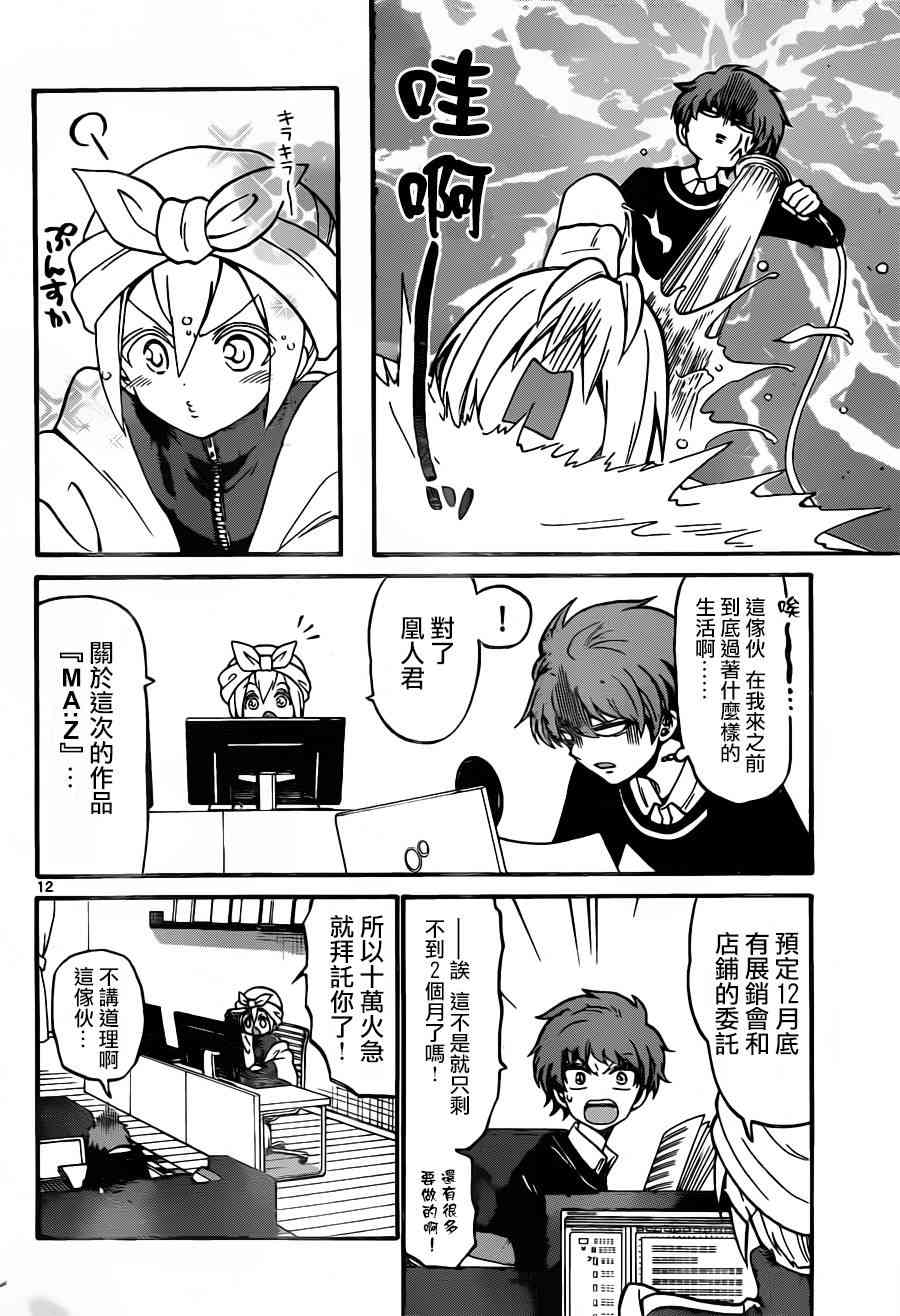 天籁之声的天使 - 第54话 - 第12张图