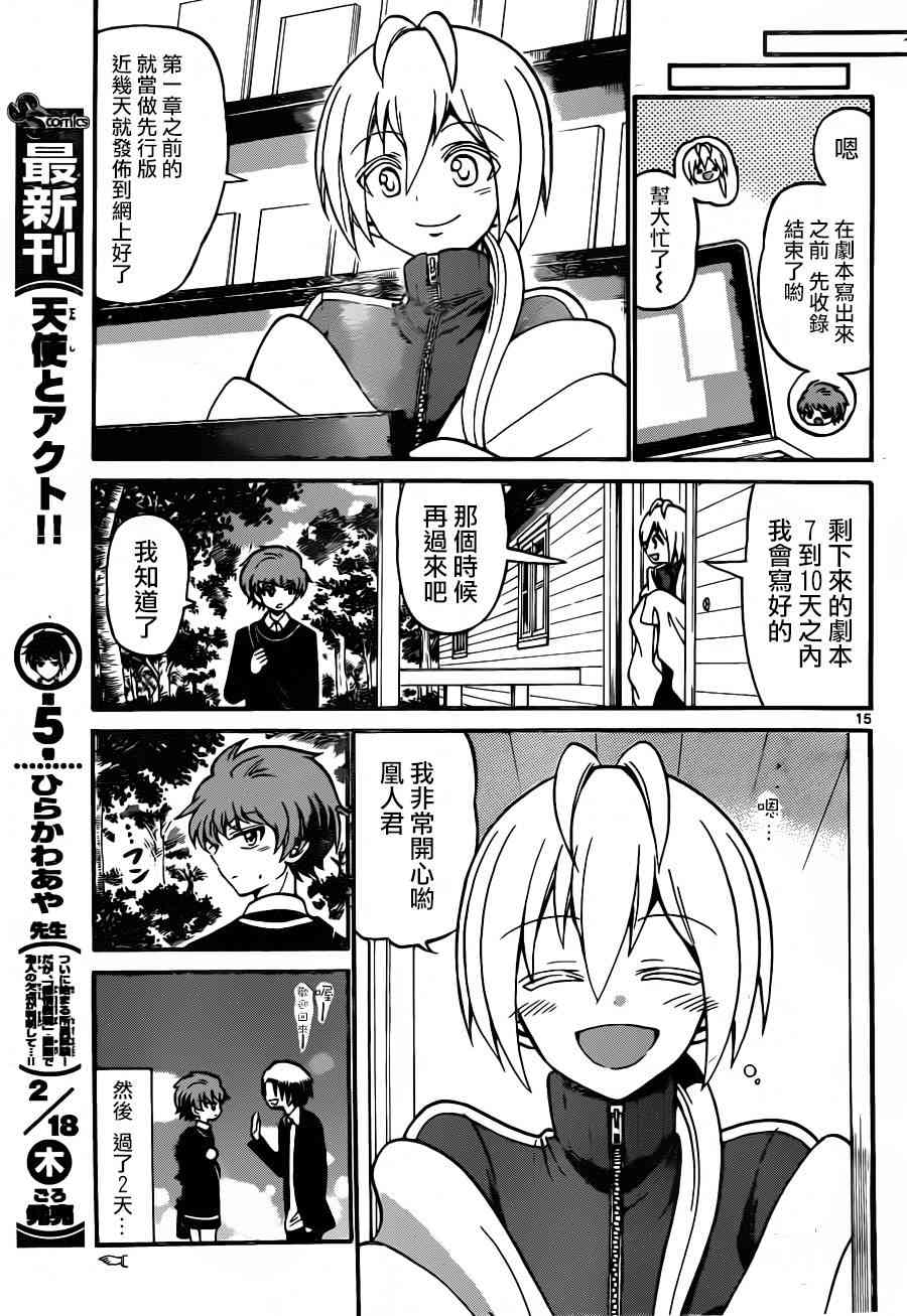 天籁之声的天使 - 第54话 - 第15张图