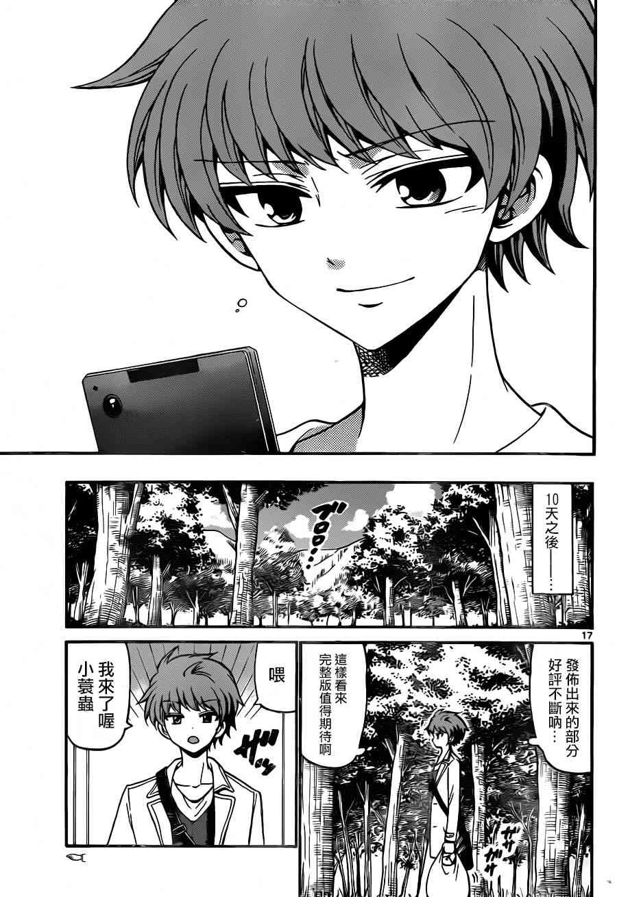 天籁之声的天使 - 第54话 - 第17张图