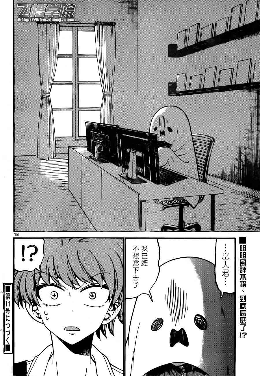 天籁之声的天使 - 第54话 - 第18张图