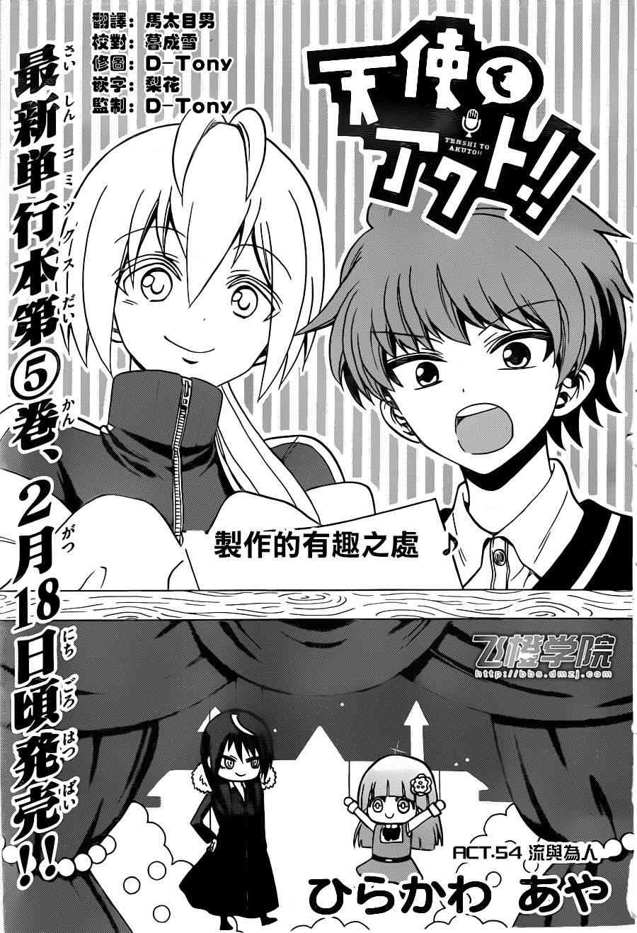 天籁之声的天使 - 第54话 - 第1张图