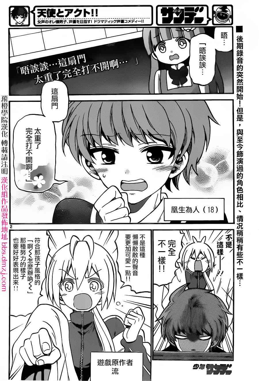 天籁之声的天使 - 第54话 - 第2张图