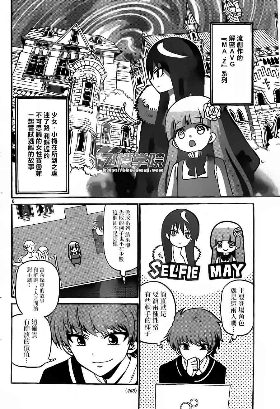 天籁之声的天使 - 第54话 - 第6张图