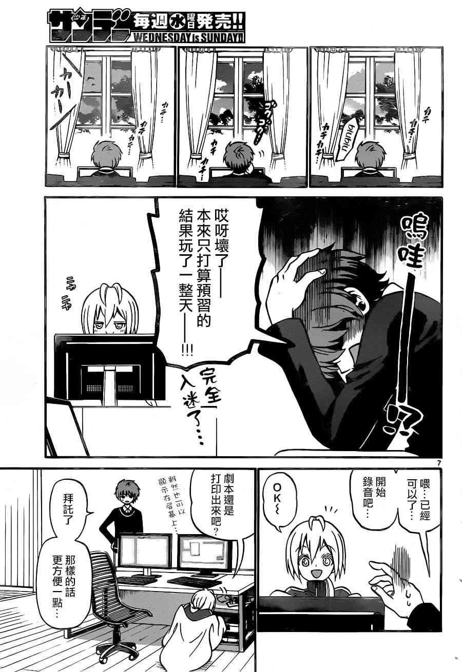 天籁之声的天使 - 第54话 - 第7张图