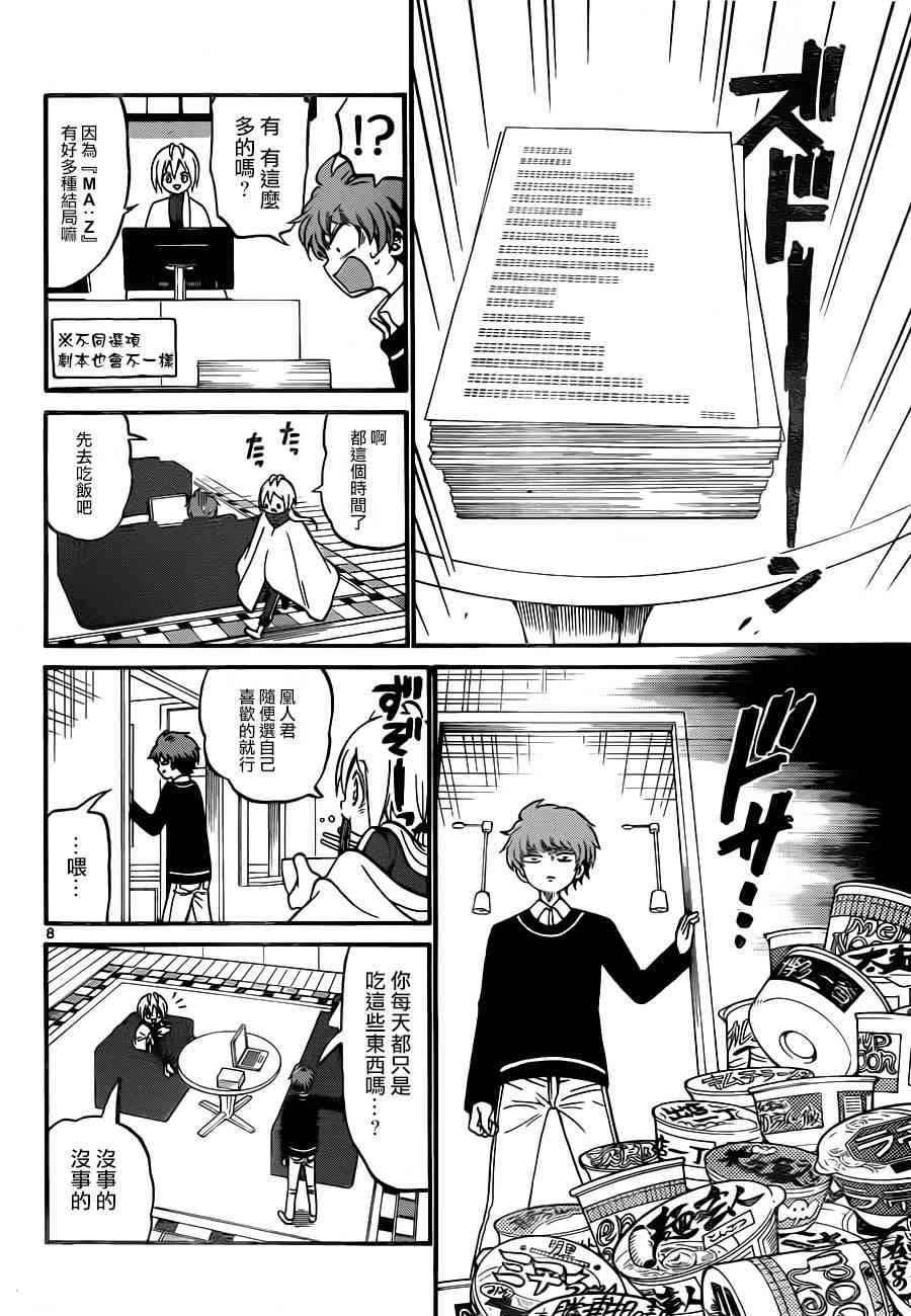 天籁之声的天使 - 第54话 - 第8张图