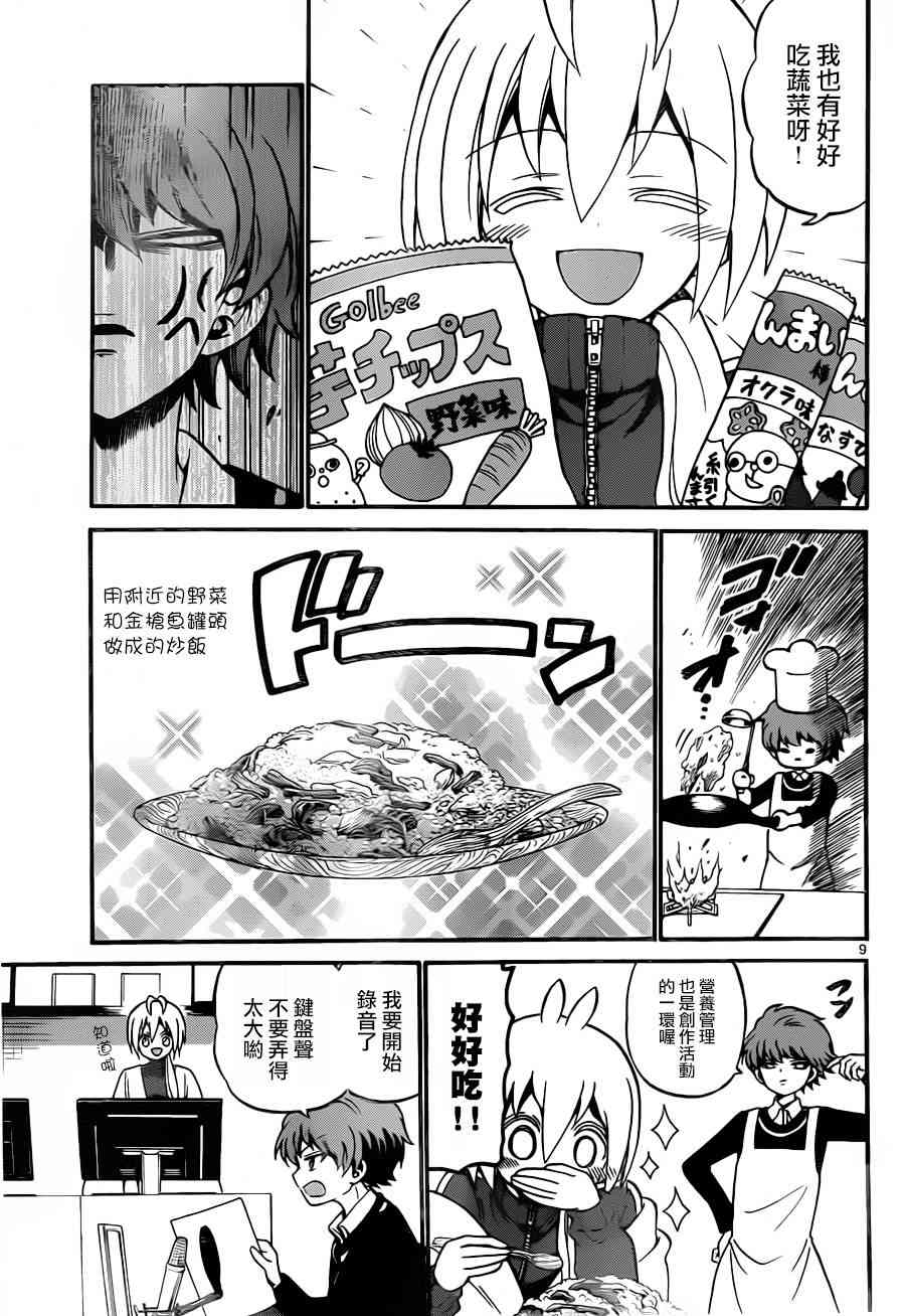 天籁之声的天使 - 第54话 - 第9张图